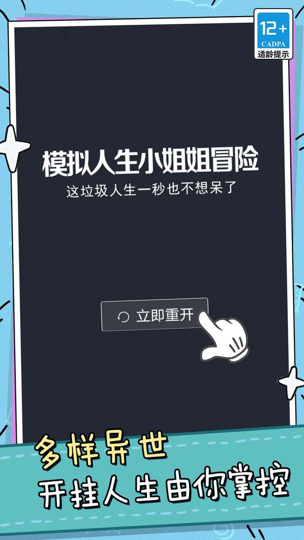 模拟人生小姐姐冒险 1.4.0安卓版