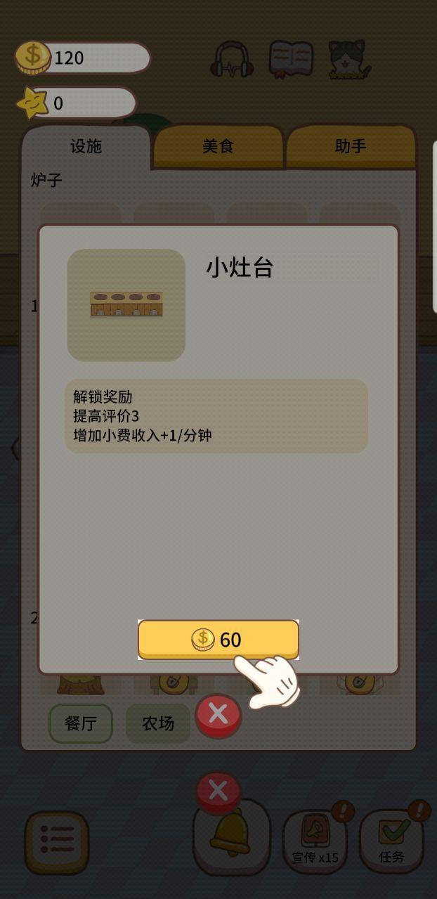 猫咪餐厅2无限金币 1.1.3中文版截图3