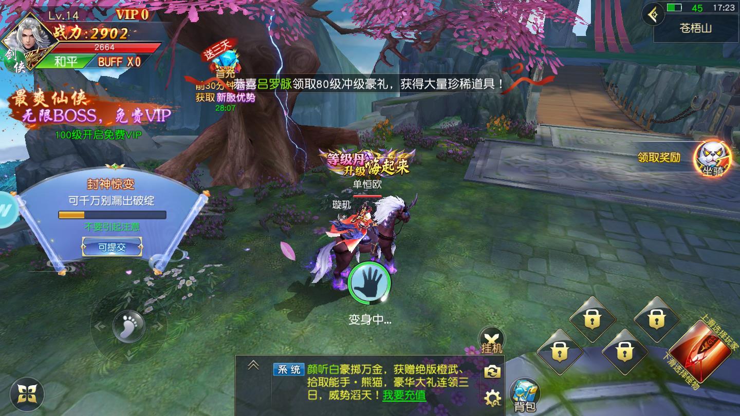 剑来神域安卓版 1.0.0官方版