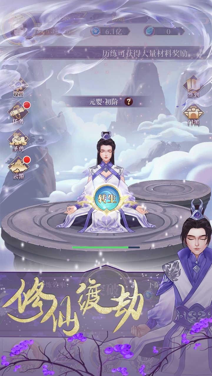 鬼谷修仙破解版 2.0免广告版