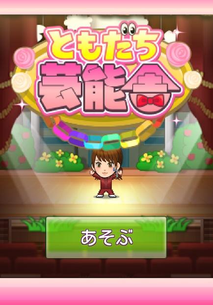 朋友们的艺能社破解版 2.2.0安卓版截图2