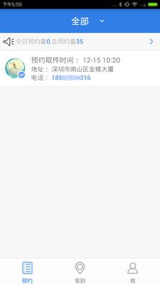 快递100收件端 6.9.2安卓版截图2