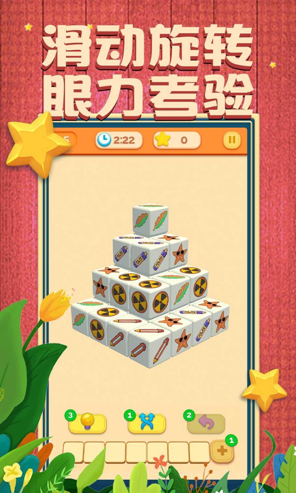我消除特牛安卓版 1.1最新版
