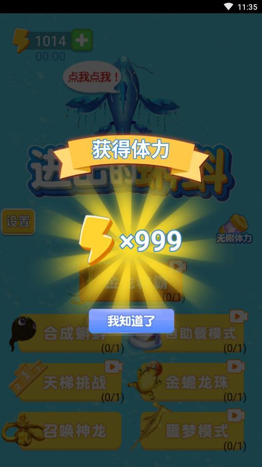 进击的蝌蚪小游戏 2.0安卓版截图0