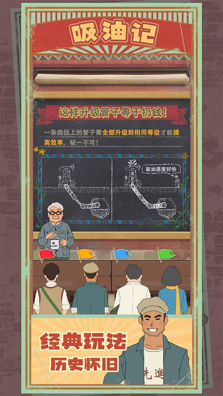 吸油记免广告版游戏 1.1.10安卓版截图1