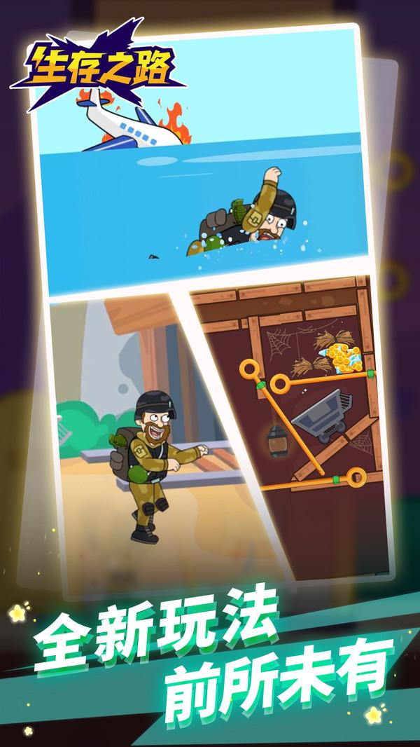 生存之路手机版 1.1.8中文版截图0
