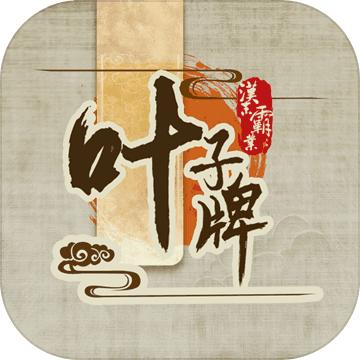 汉末霸业叶子牌游戏 1.0.1安卓版