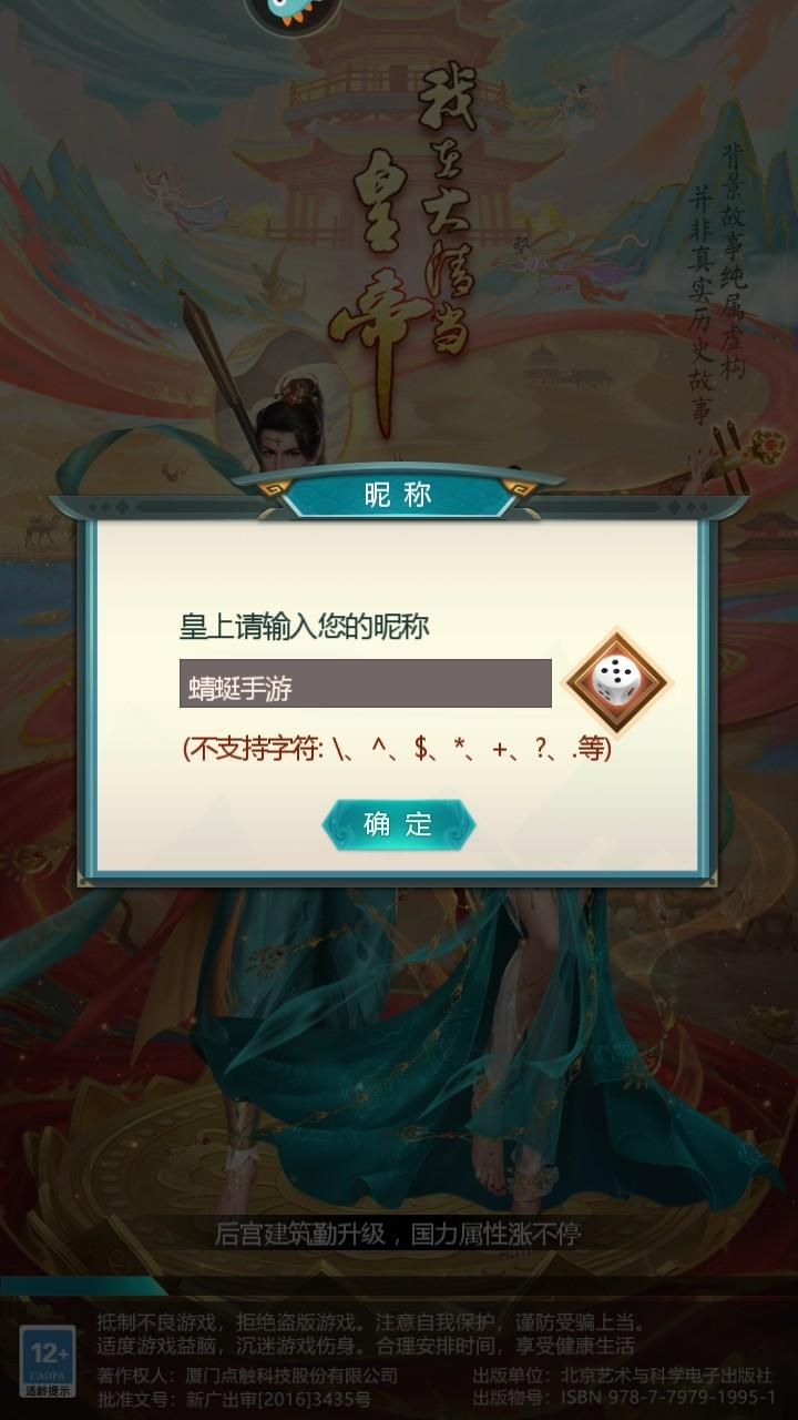 我在大清当皇帝九游最新版 10.3.0.0安卓版