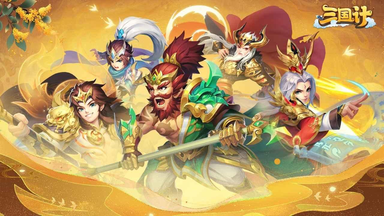 三国计官方版 1.0安卓版