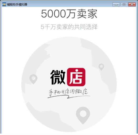 微店官方电脑版