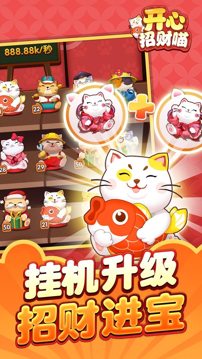 开心招财喵官方版 1.1安卓版