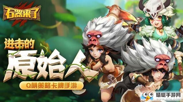 石器来了BT版 1.0.0