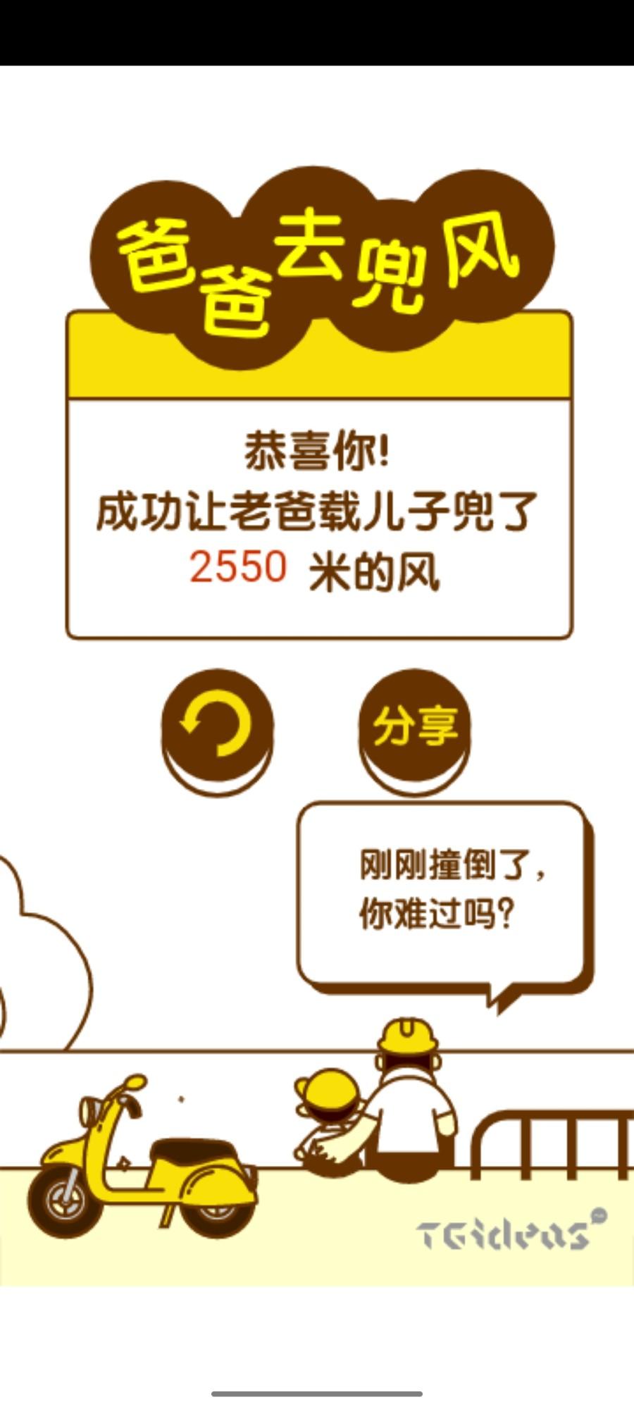 爸爸去兜风最新版 1.0安卓版