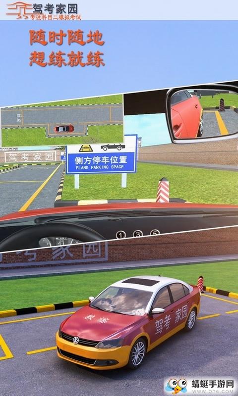 驾考家园免费版2021 6.83安卓版截图1
