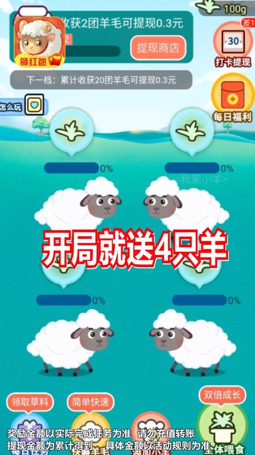 我家小羊安卓版 1.0.1最新版截图2