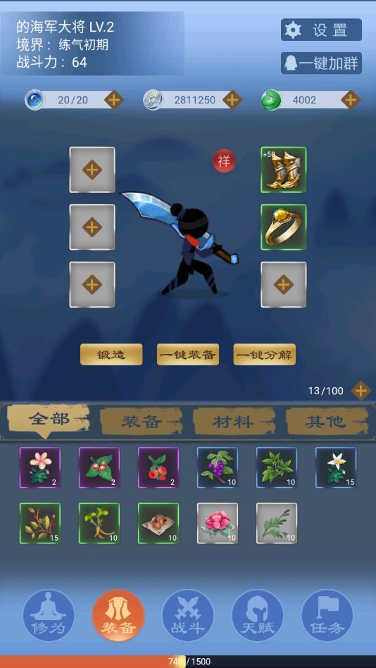 一念为仙破解版 1.76安卓版截图2