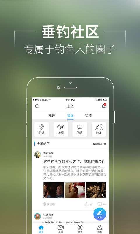 上鱼 v4.0.6安卓版截图3