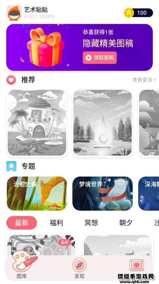 艺术贴贴小游戏 1.1.11安卓版