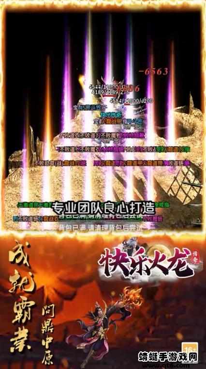 快乐火龙传奇手游 1.1.0安卓版截图3