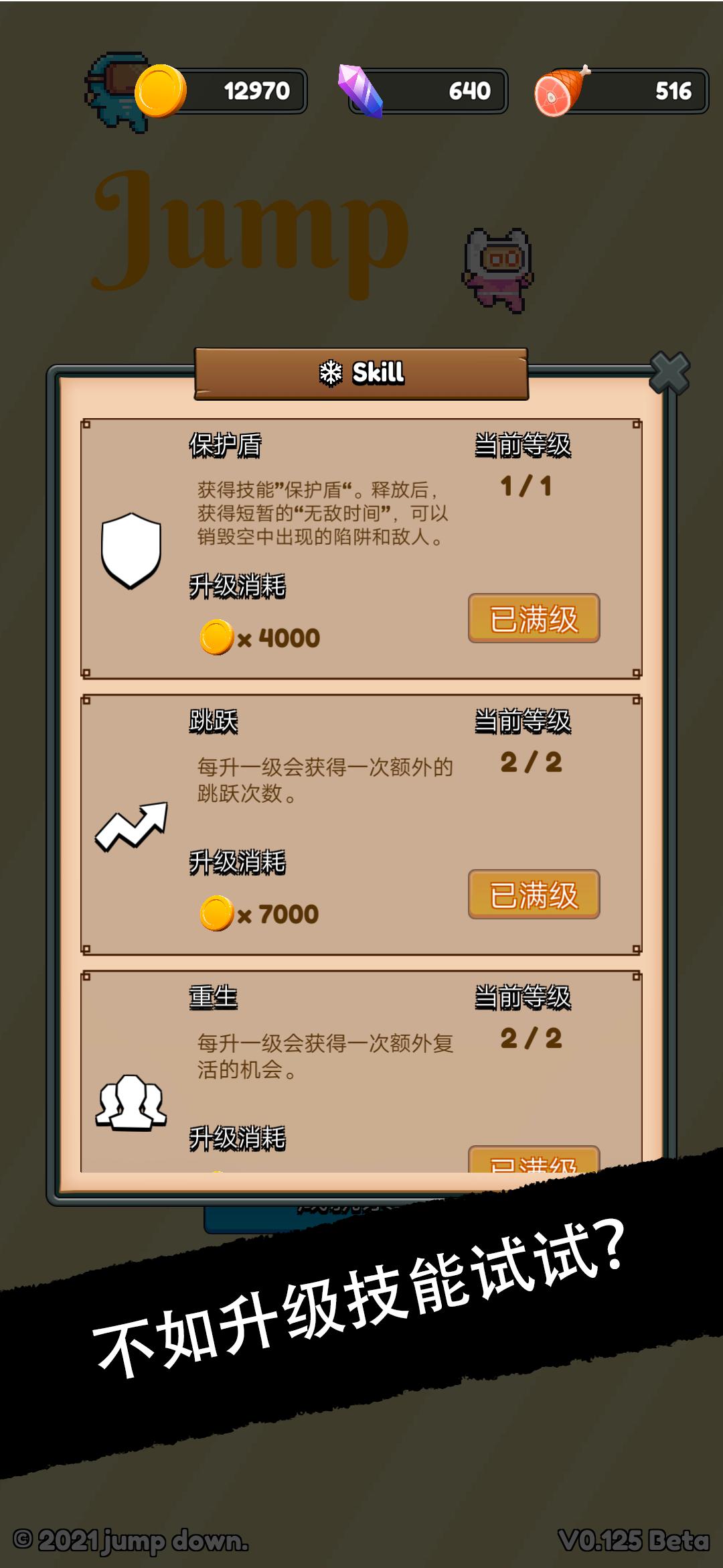 jumpdown安卓版 0.1版本