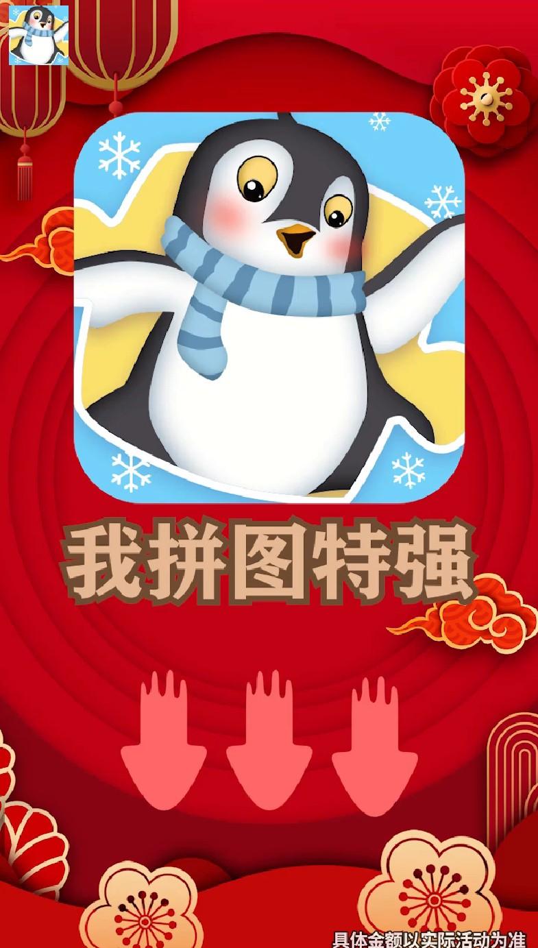 我拼图特强小游戏 3.0.2安卓版截图2