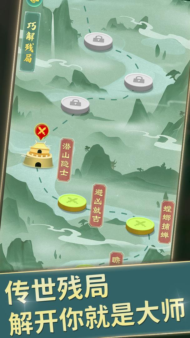 全民中国象棋游戏 3.3.3安卓版截图2