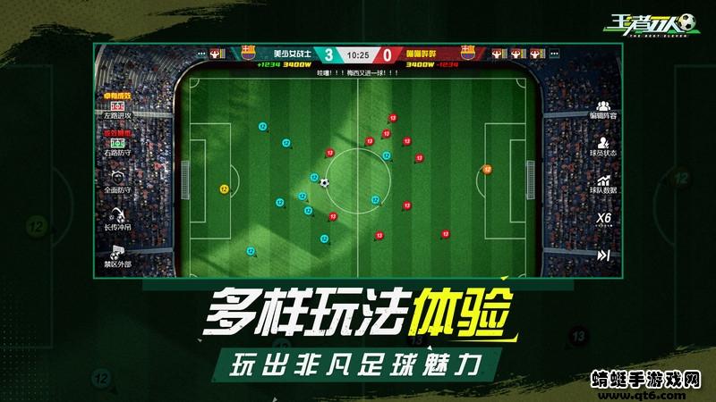 王者十一人手游 1.1.8安卓版截图3
