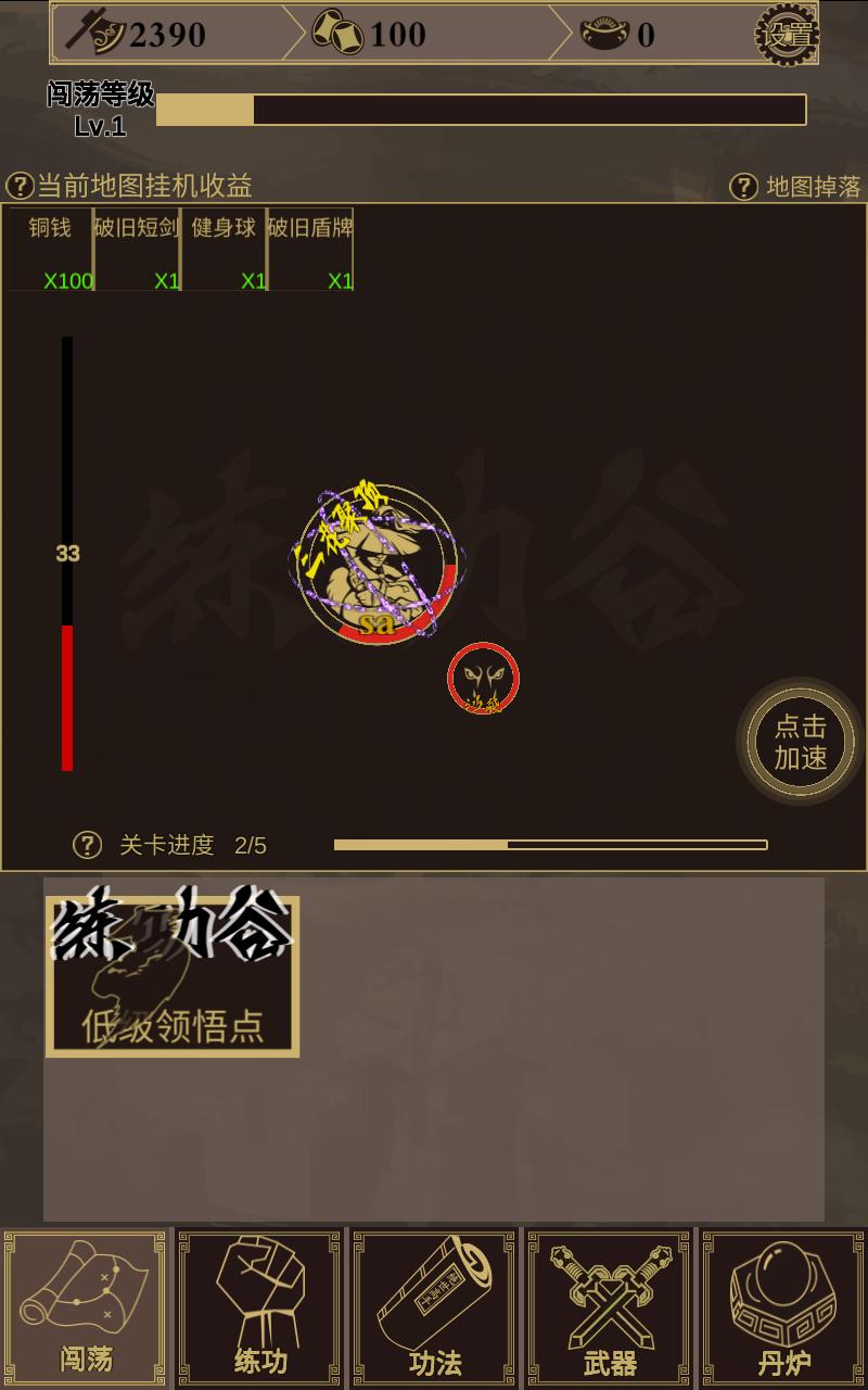行侠放置无限珍宝版 1.3.5安卓版截图2