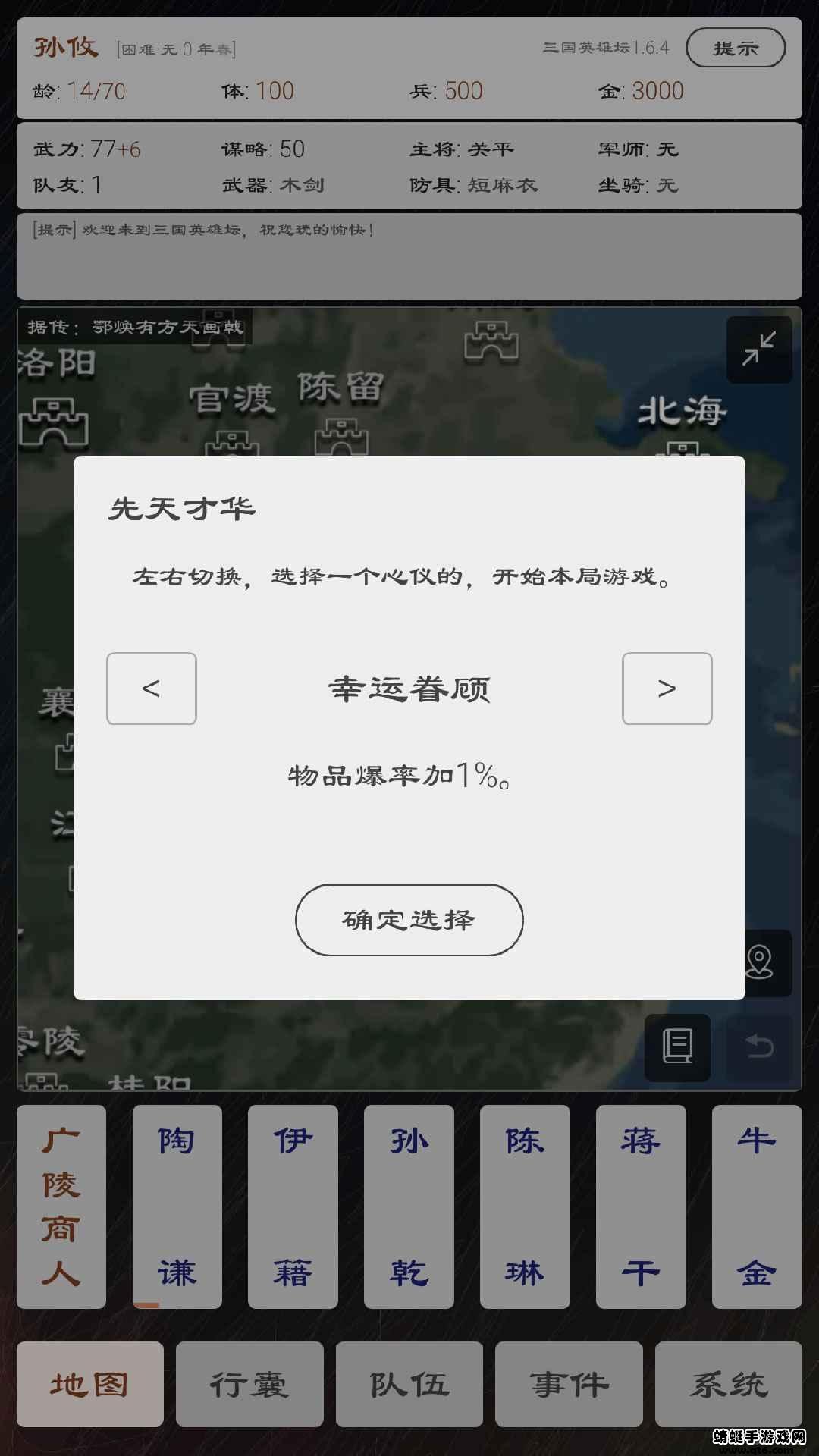 三国英雄坛最新版 1.7.8.0官方版截图3