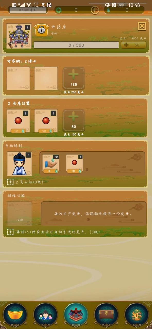 仙侠镇尘箓 1.08安卓版