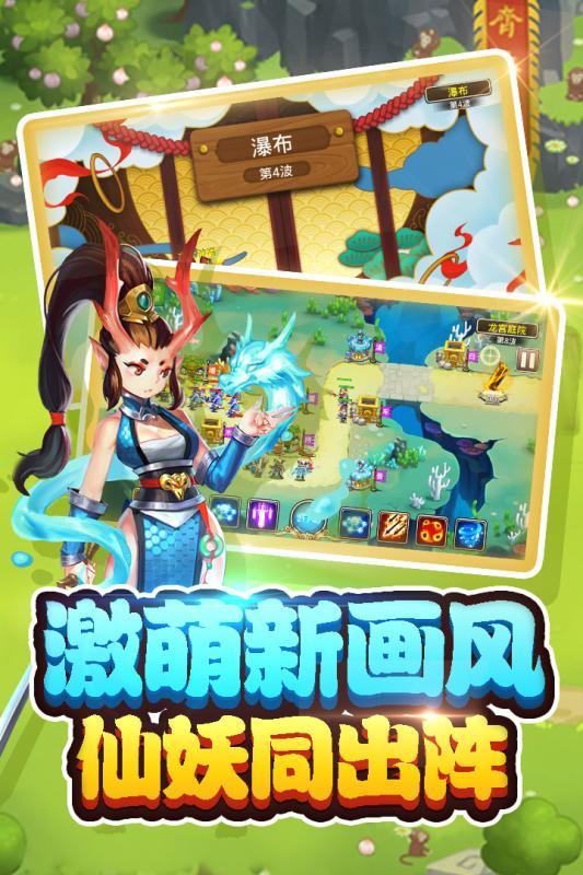 塔防西游记手游 1.12.21九游版截图3