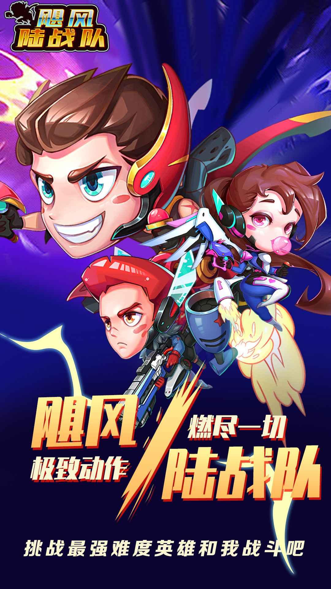 飓风陆战队官方版 1.0安卓版