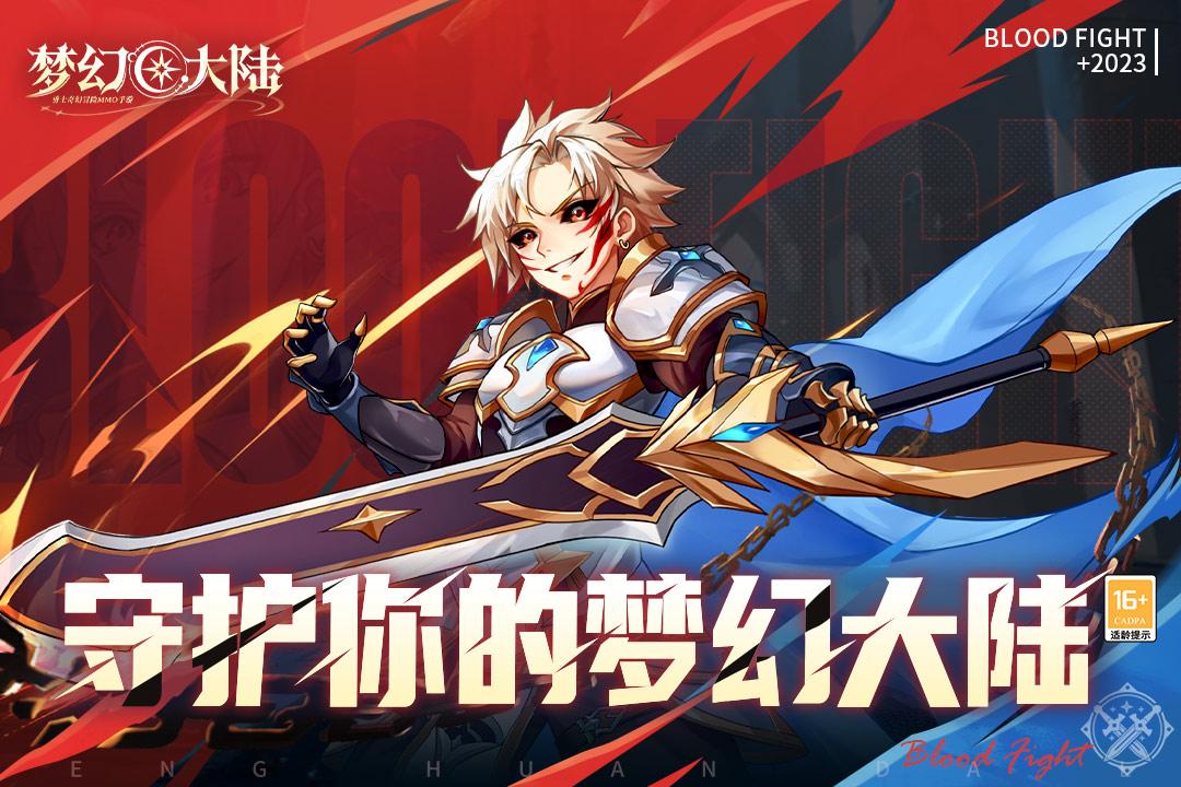 梦幻大陆手游 0.0.14安卓版