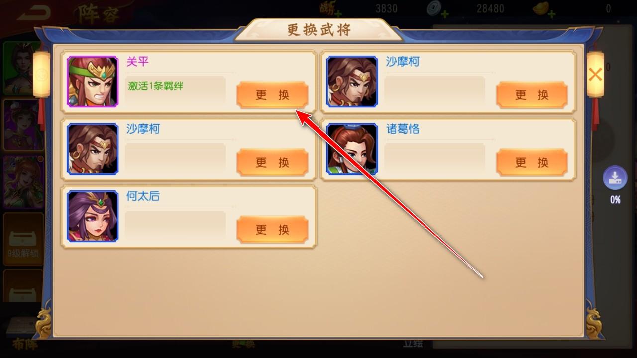 三国杀名将传手游 8.2.5最新版本