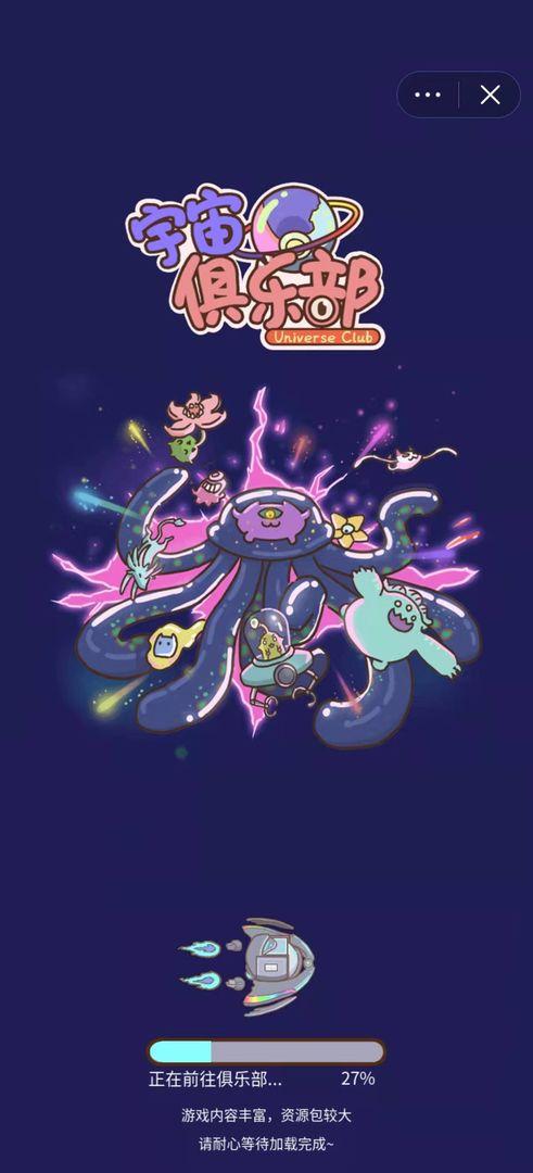 宇宙俱乐部小游戏 1.0安卓版