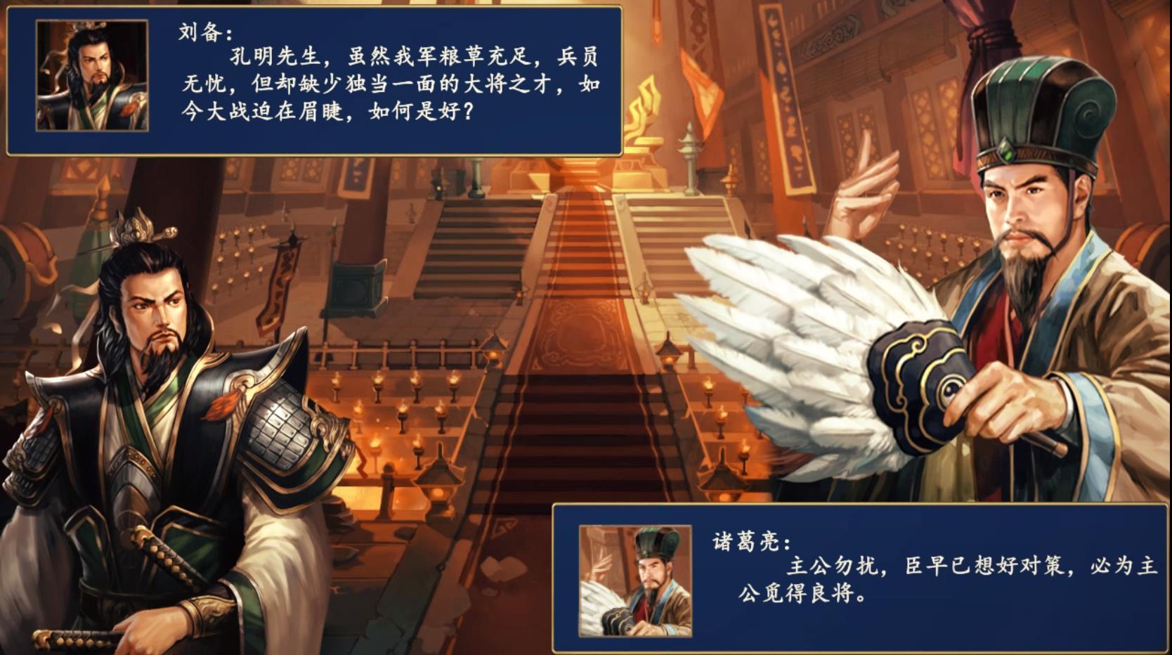 战国军师传官方版 4.0安卓版截图0