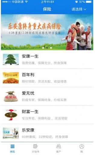 E家保呗 2.0.7安卓版截图1