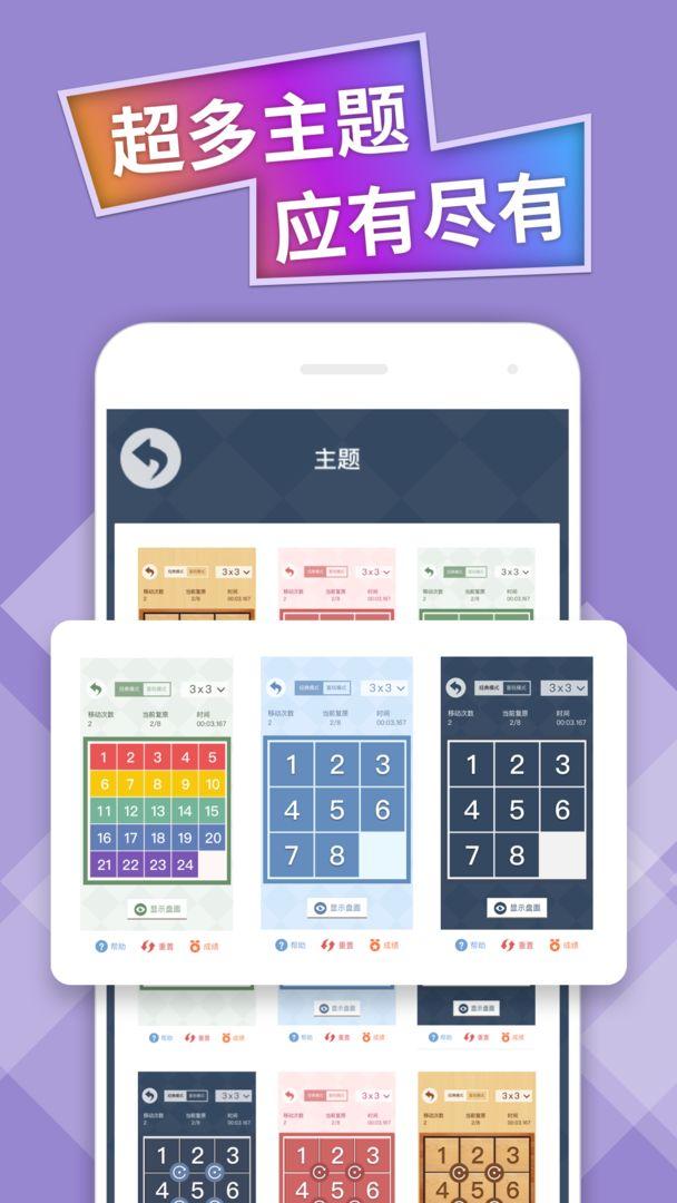数字华容道专业版 1.2安卓版截图2