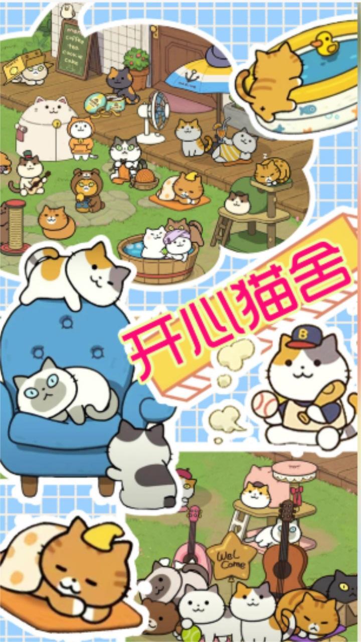 萌物假期 1.2安卓版