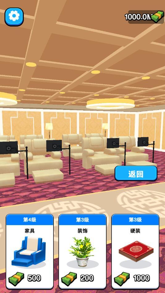 洗脚城模拟器破解版 1.0安卓版截图0