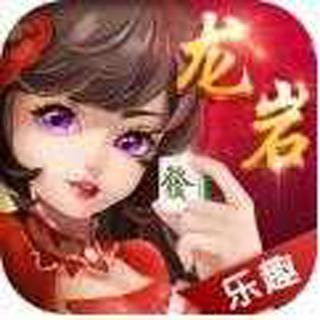 乐趣龙岩麻将最新版 6.0.1安卓版