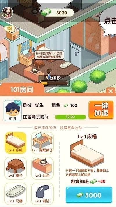 我是包租婆游戏 1.0.1安卓版截图2
