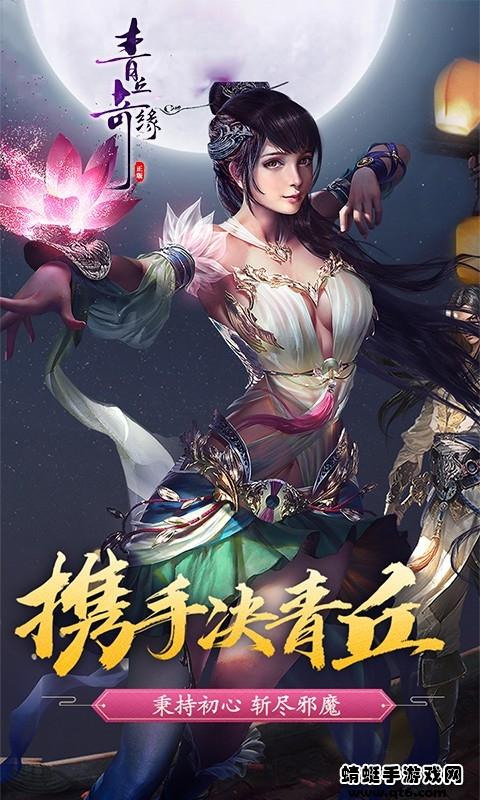 青丘奇缘（真充无限抽） 20.0安卓版截图3
