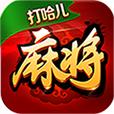打哈儿麻将手机版 4.46安卓版