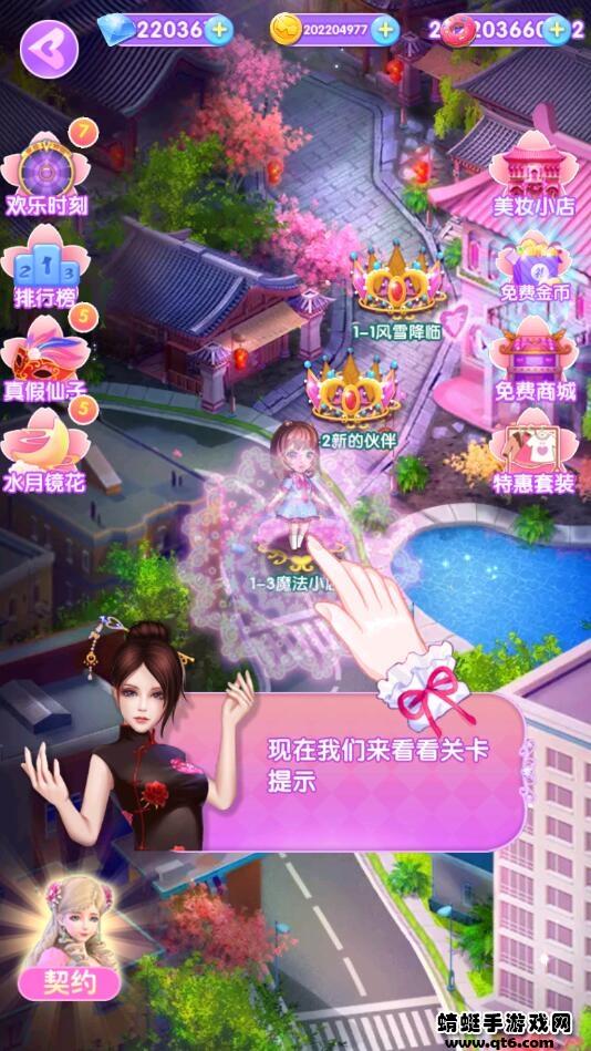 叶罗丽美颜公主三国破解版 1.9.2安卓版截图3
