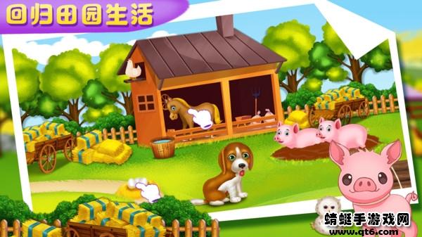 宝贝学农场手游 1.3安卓版截图1