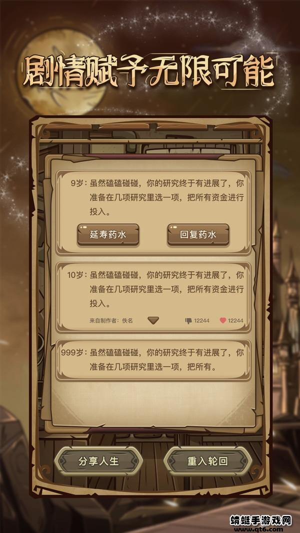魔幻异世转生模拟器破解版免广告 1.0最新版截图3