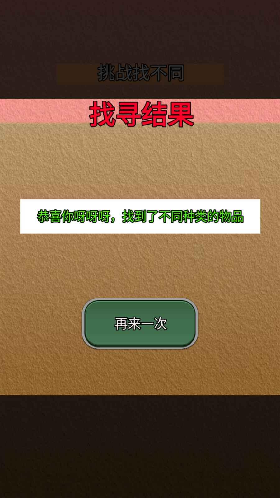 我会找不同最新版 1.0安卓版