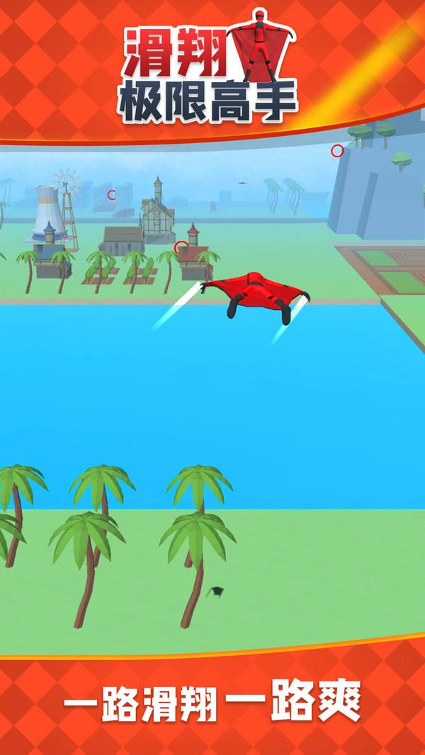 滑翔极限高手最新版 2.0.4安卓版截图3