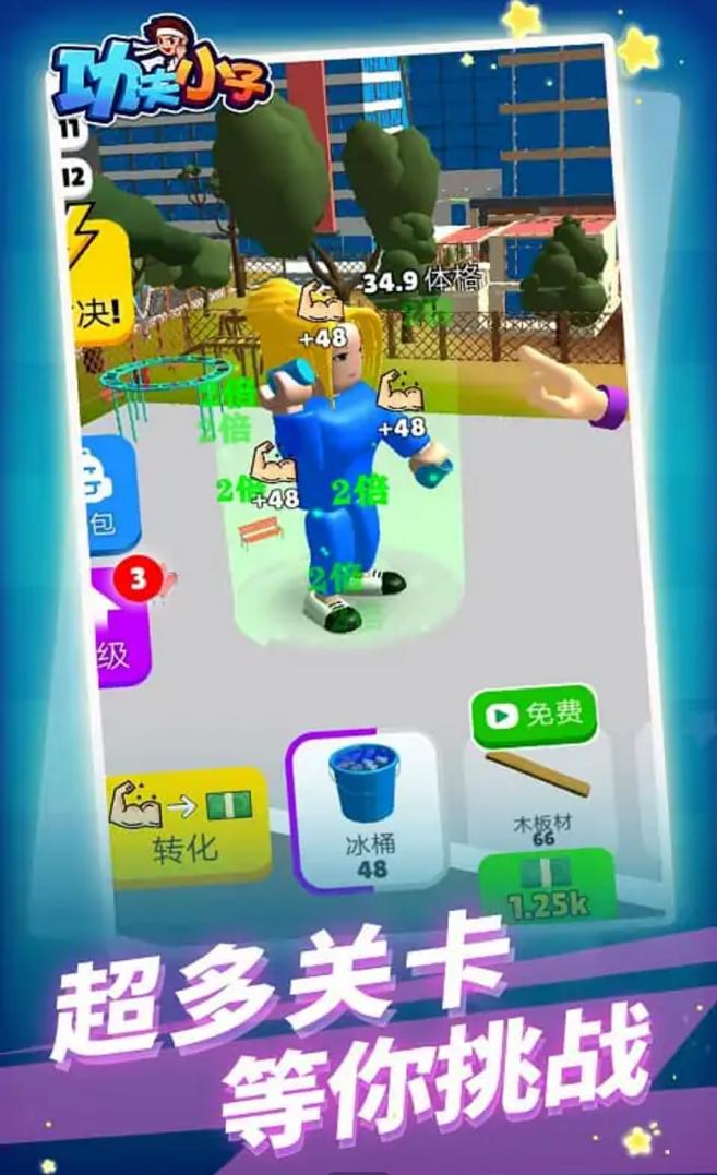 功夫小子游戏手机版 1.1.1最新版